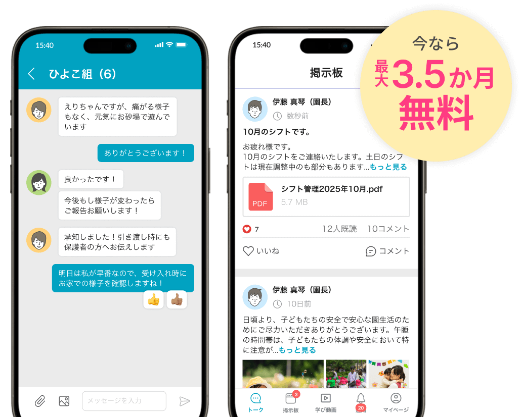 今なら最大3.5か月無料