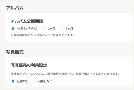 「お知らせ一斉配信」に移動