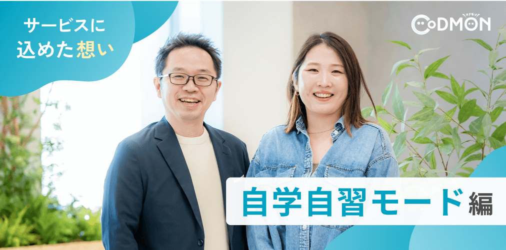 自学自習モード編